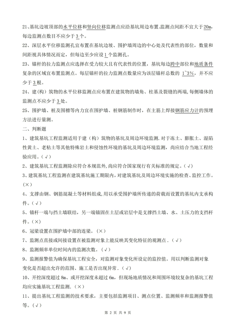 岩土测试技术部分测试题及答案.pdf_第2页