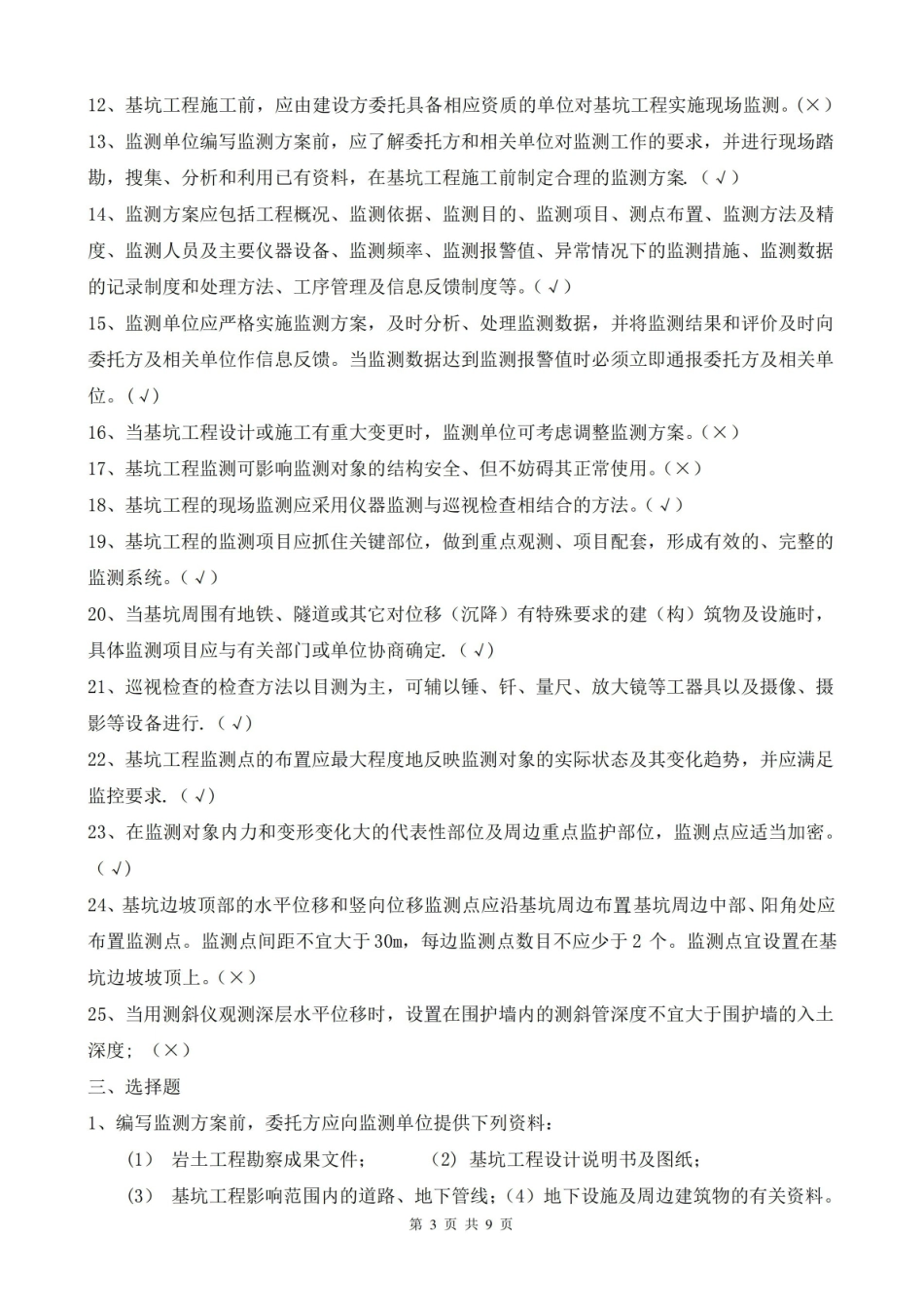 岩土测试技术部分测试题及答案.pdf_第3页