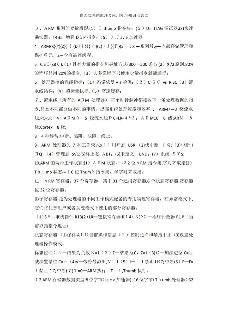 嵌入式系统原理及应用复习知识点总结.pdf_第2页