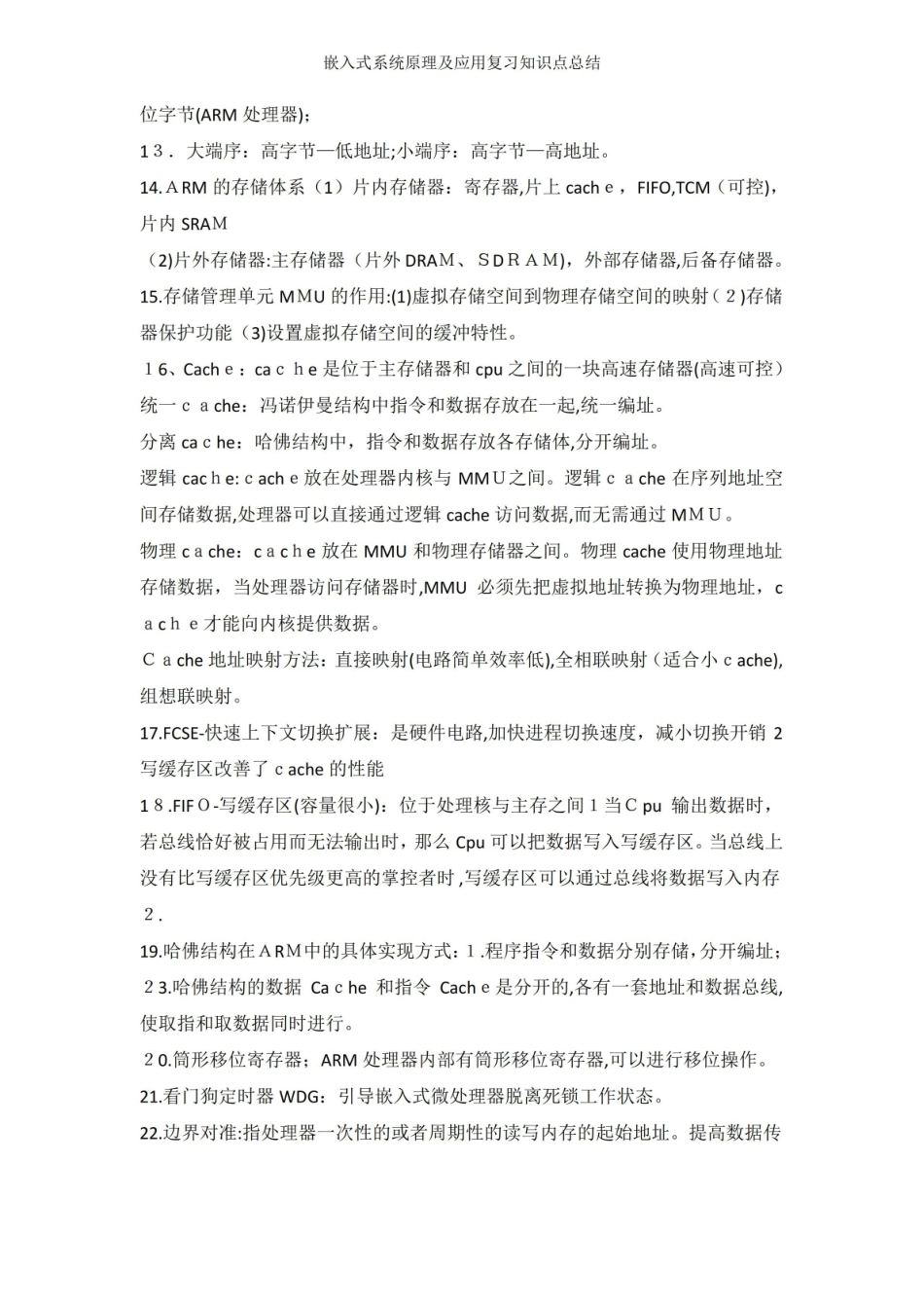 嵌入式系统原理及应用复习知识点总结.pdf_第3页