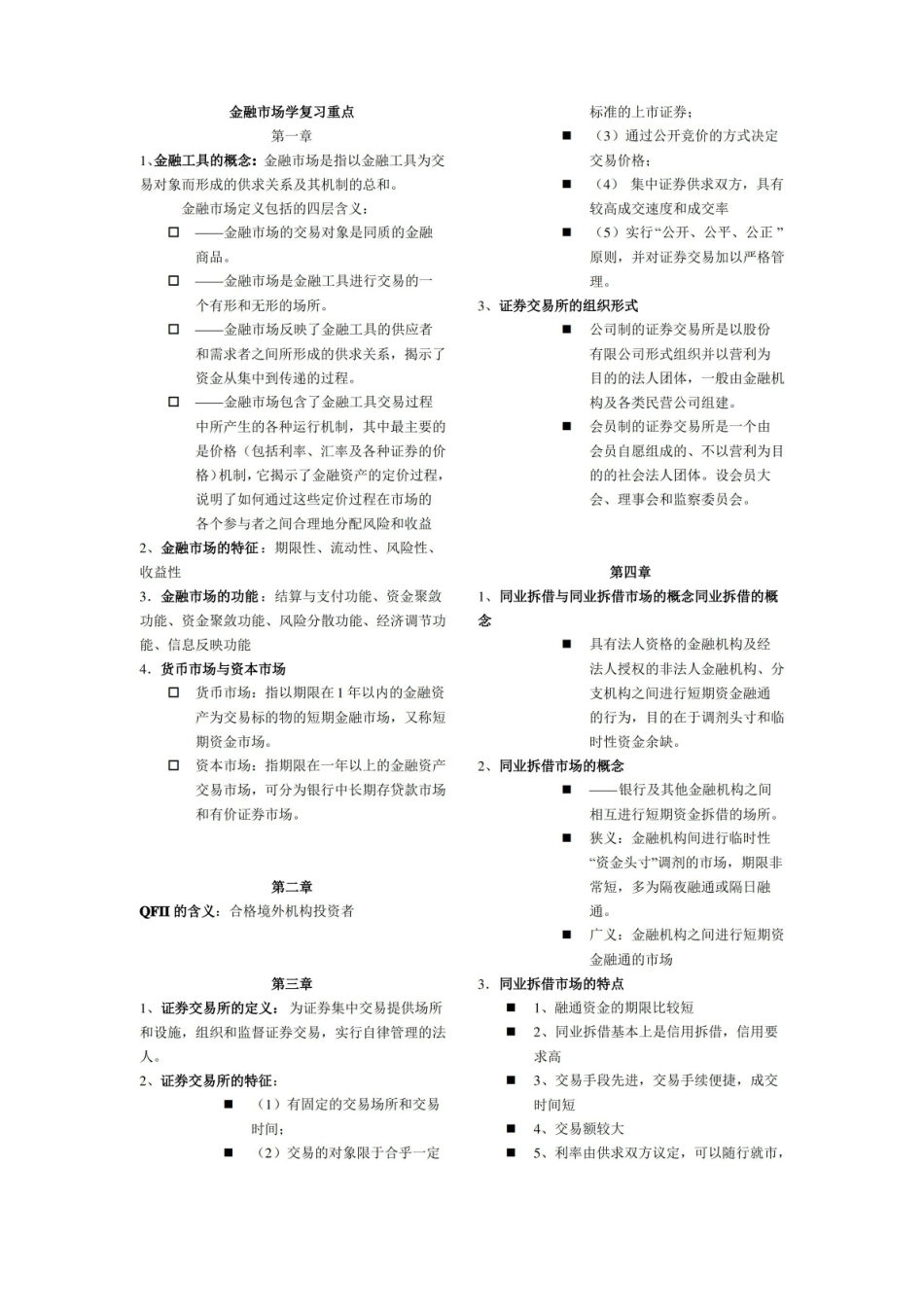 金融市场学复习重点.pdf_第1页