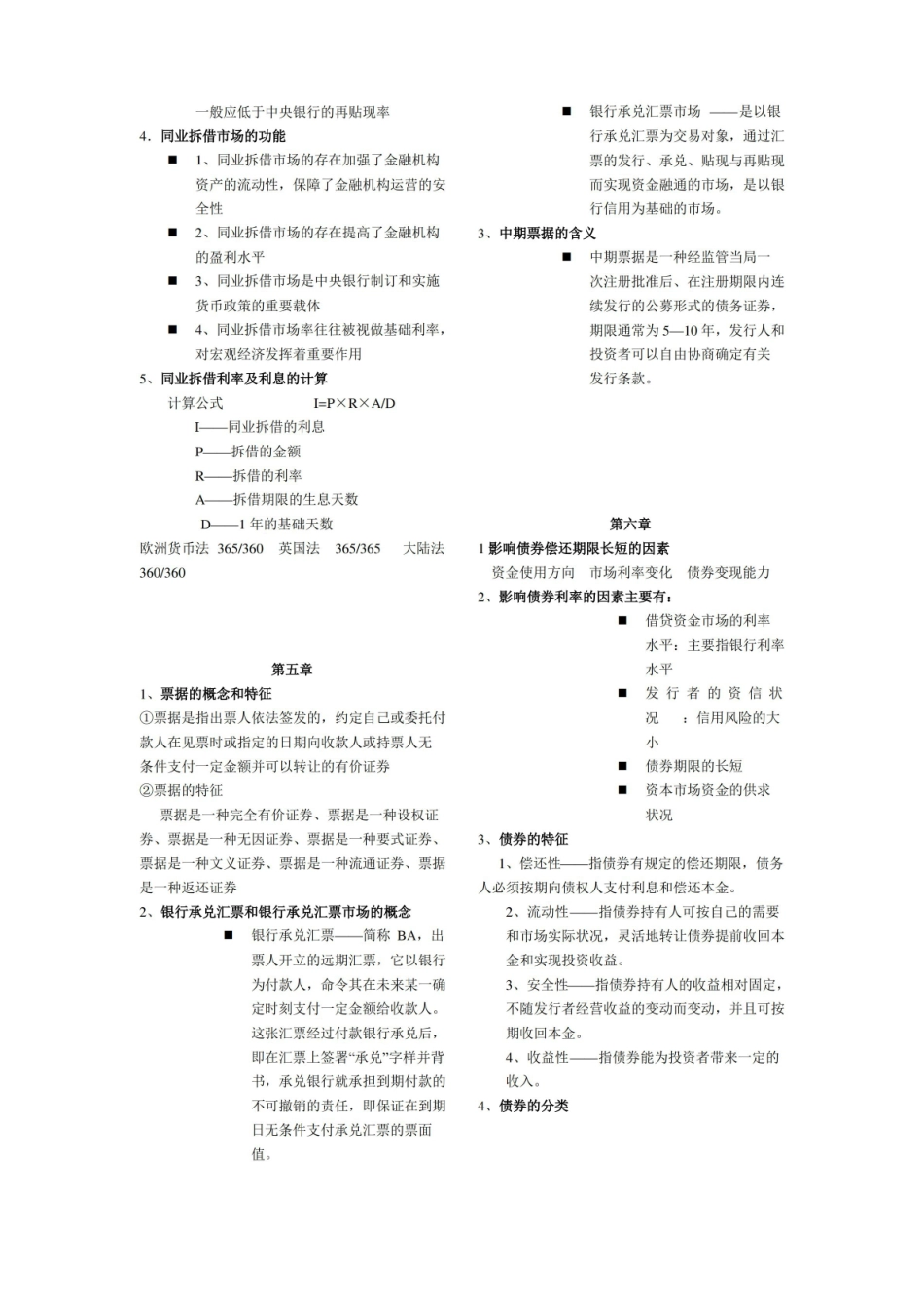 金融市场学复习重点.pdf_第2页