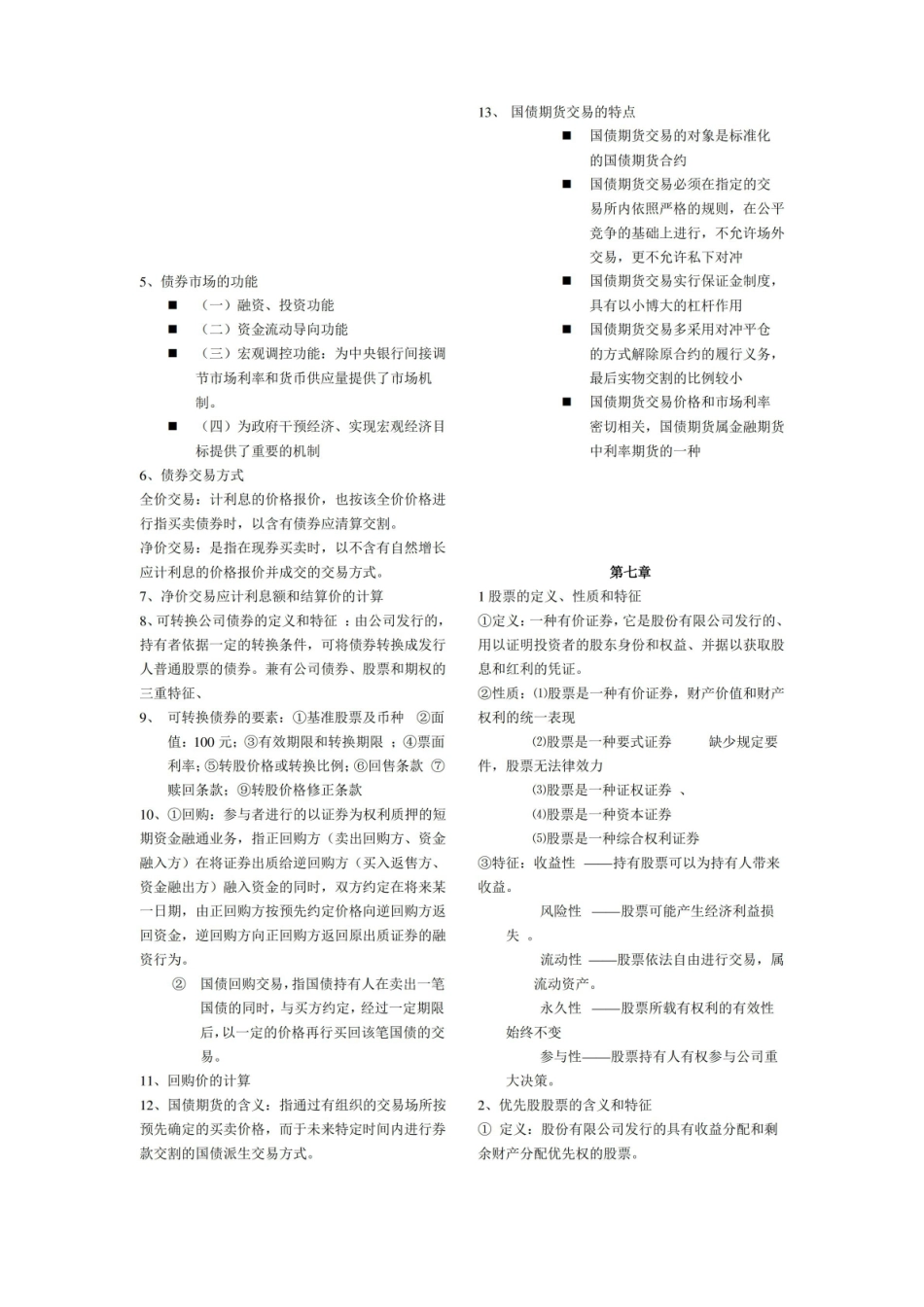 金融市场学复习重点.pdf_第3页