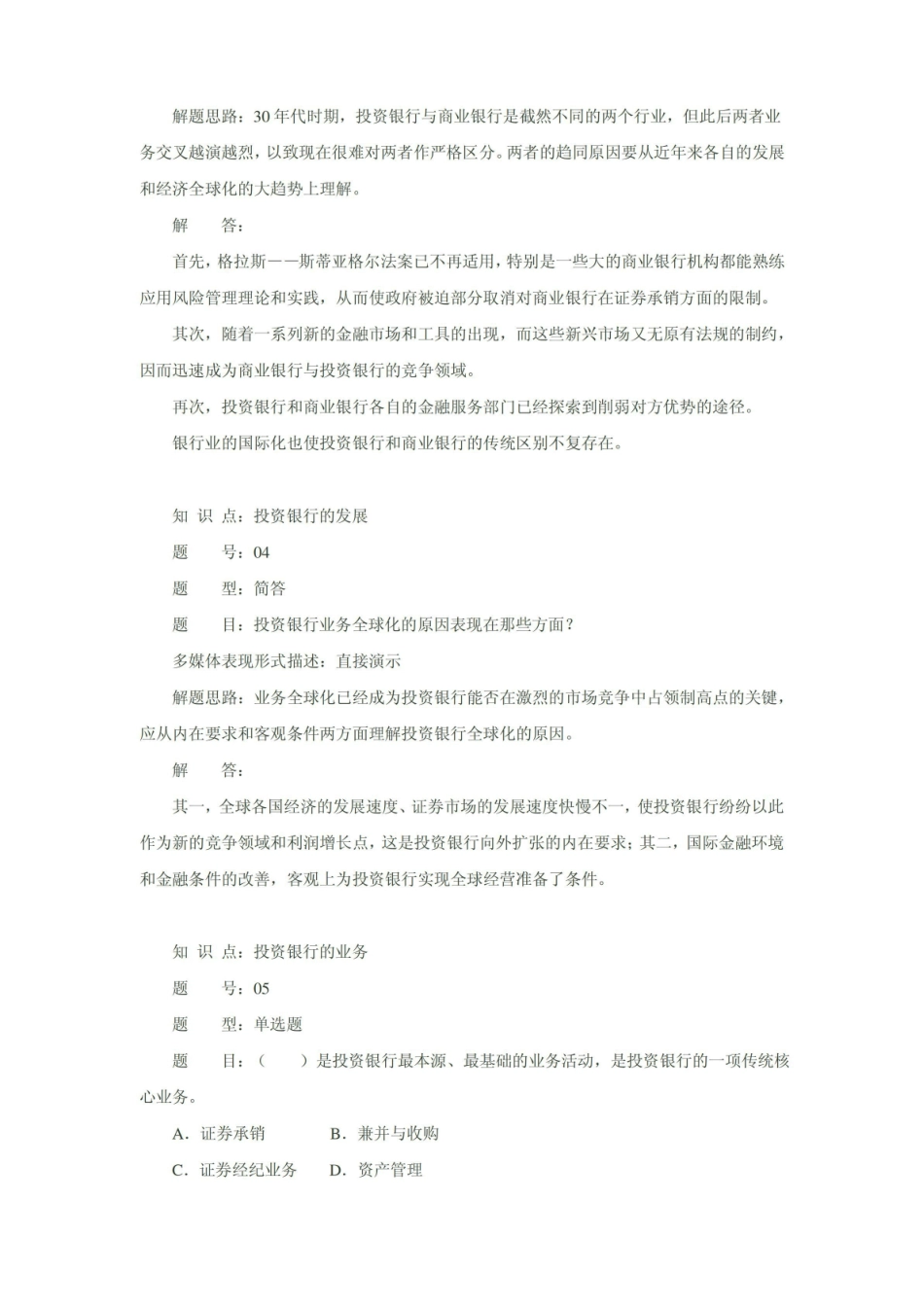 投资银行学难点分析.pdf_第2页