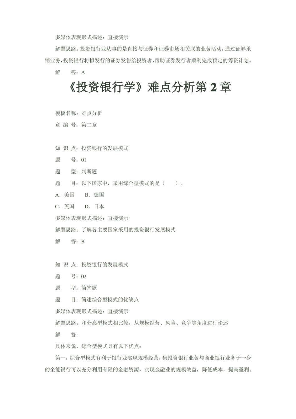投资银行学难点分析.pdf_第3页
