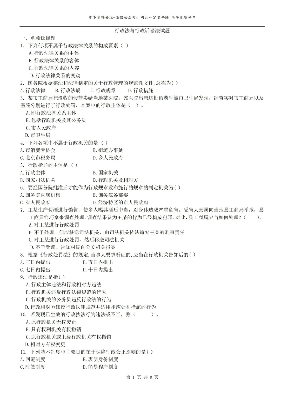 行政法与行政诉讼法试题.pdf_第1页