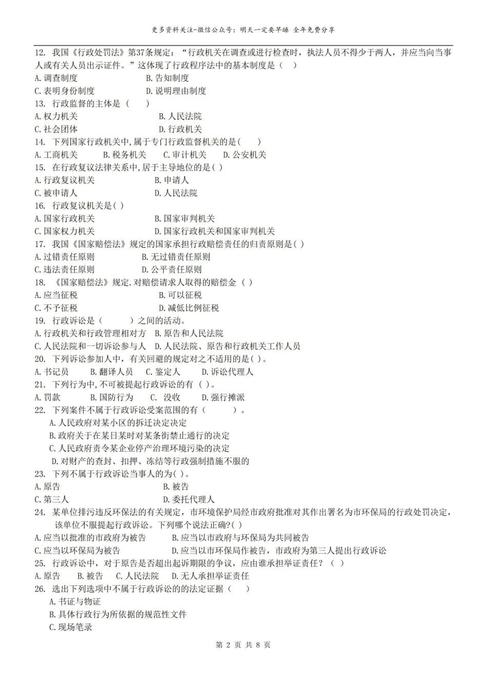 行政法与行政诉讼法试题.pdf_第2页