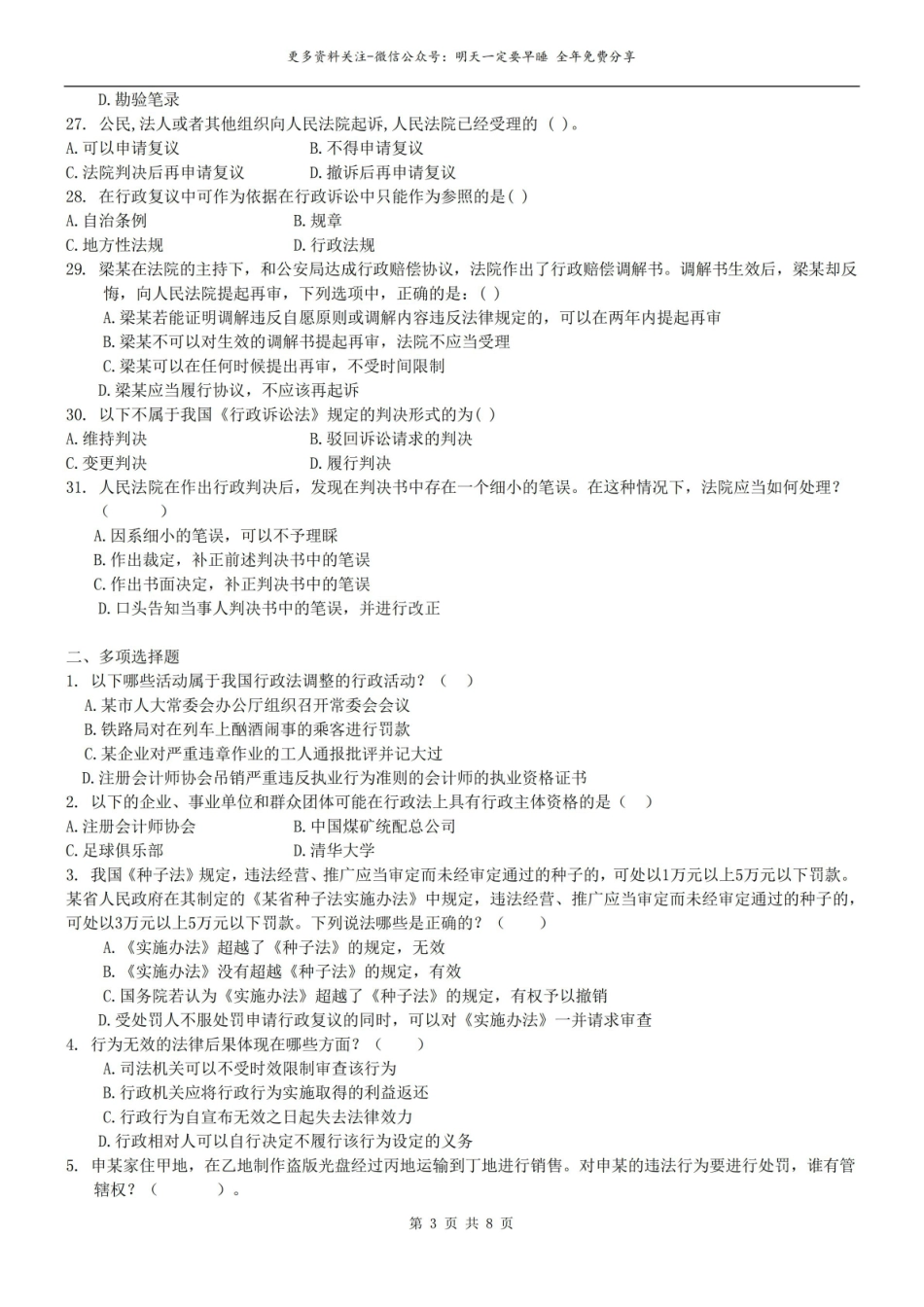 行政法与行政诉讼法试题.pdf_第3页