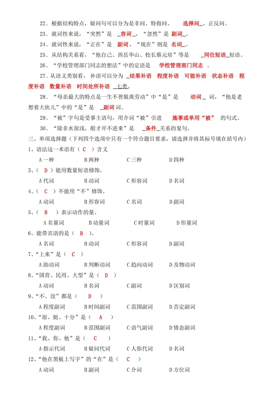 现代汉语下册试题详解.pdf_第2页
