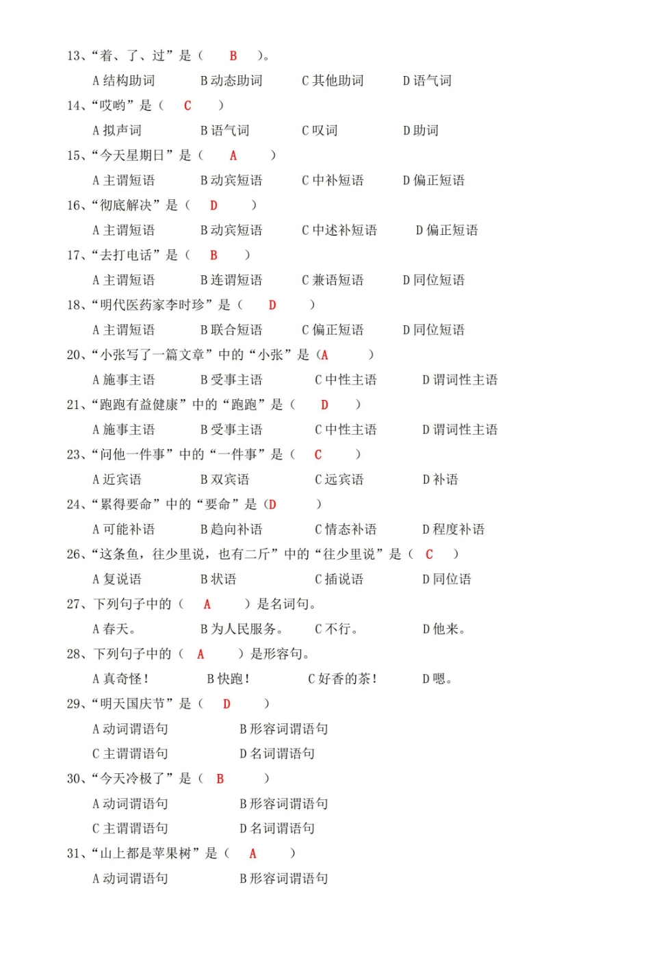 现代汉语下册试题详解.pdf_第3页