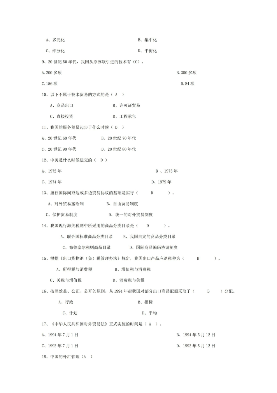 中国对外贸易史(含答案)题库.pdf_第2页