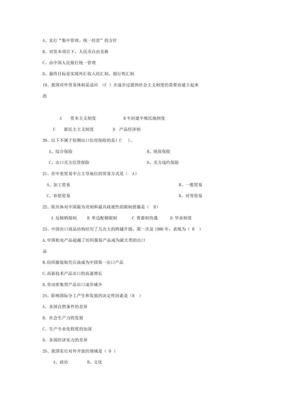 中国对外贸易史(含答案)题库.pdf_第3页