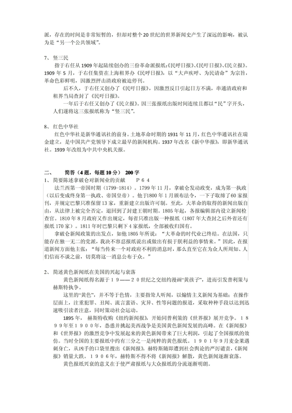媒介史纲考题及答案.pdf_第2页