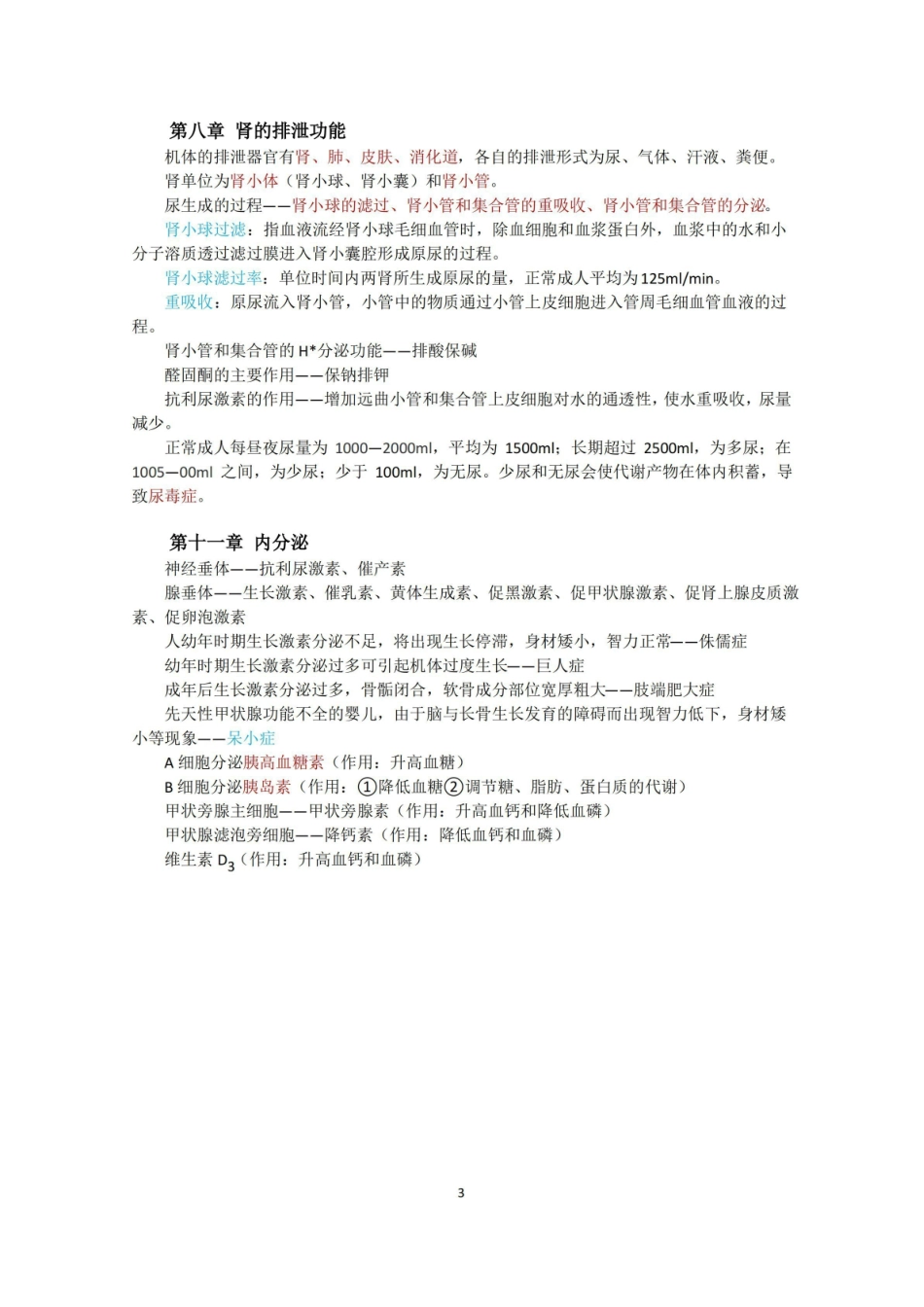 人体生理学知识要点.pdf_第3页