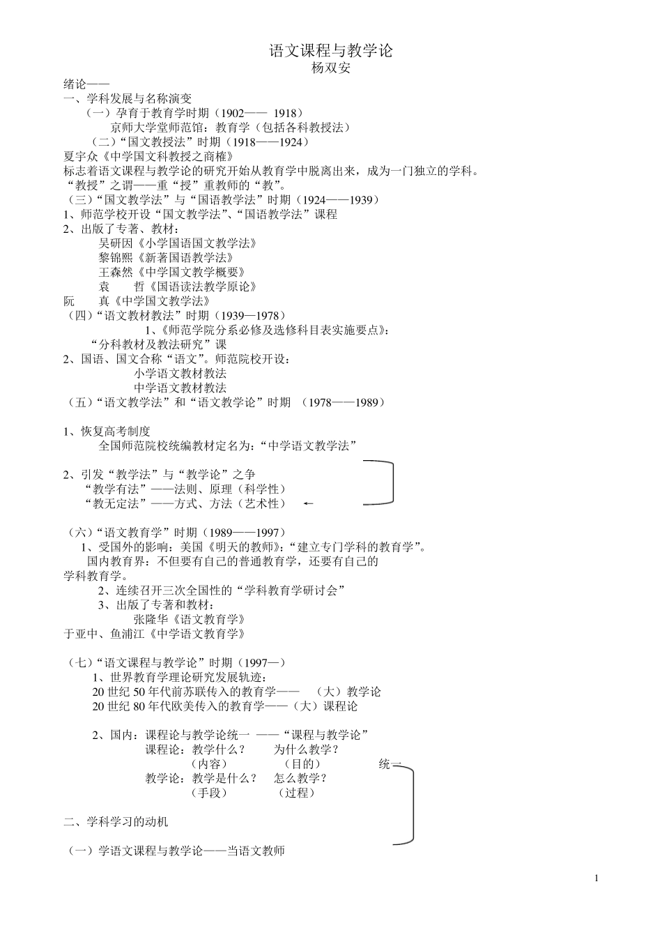 语文课程与教学论电子教案.pdf_第1页