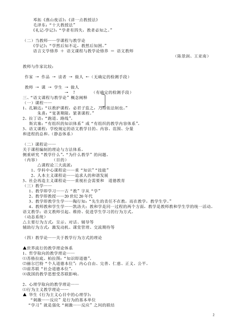 语文课程与教学论电子教案.pdf_第2页