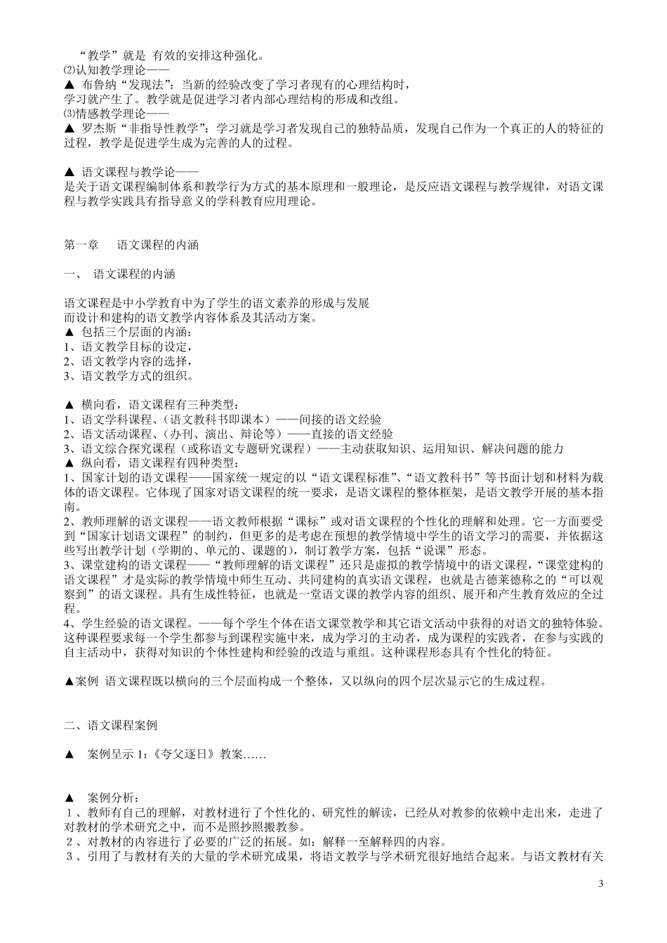 语文课程与教学论电子教案.pdf_第3页