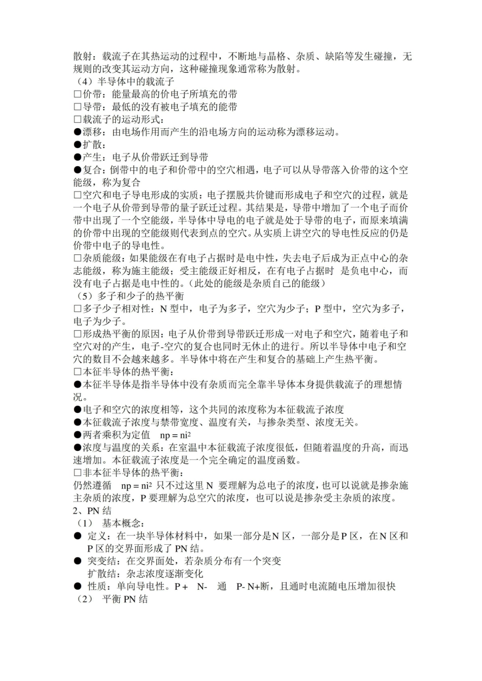 微电子概论基础知识概览.pdf_第2页