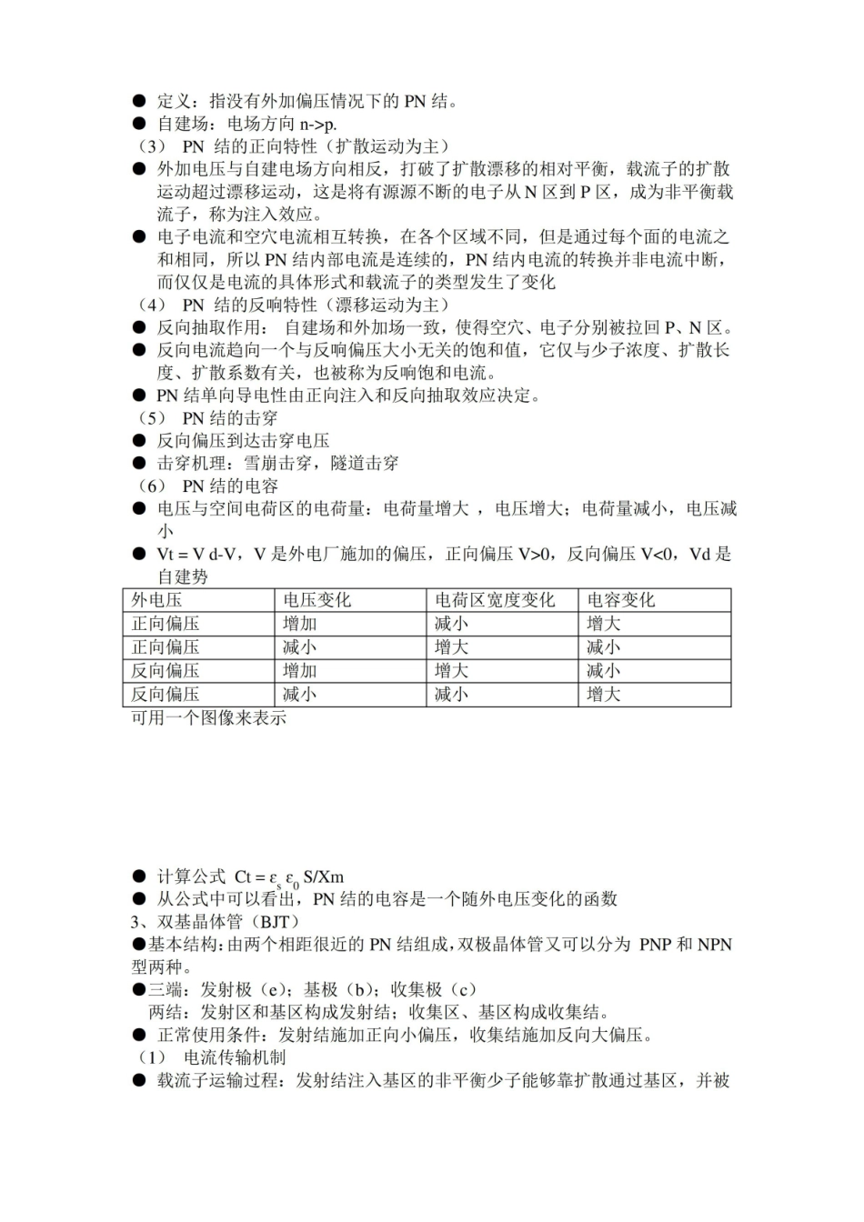 微电子概论基础知识概览.pdf_第3页