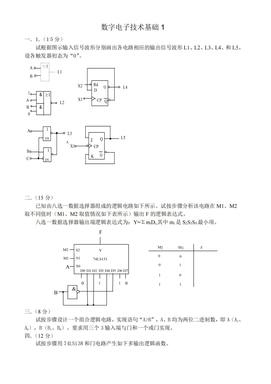 数字电子技术基础试卷及答案.pdf_第1页