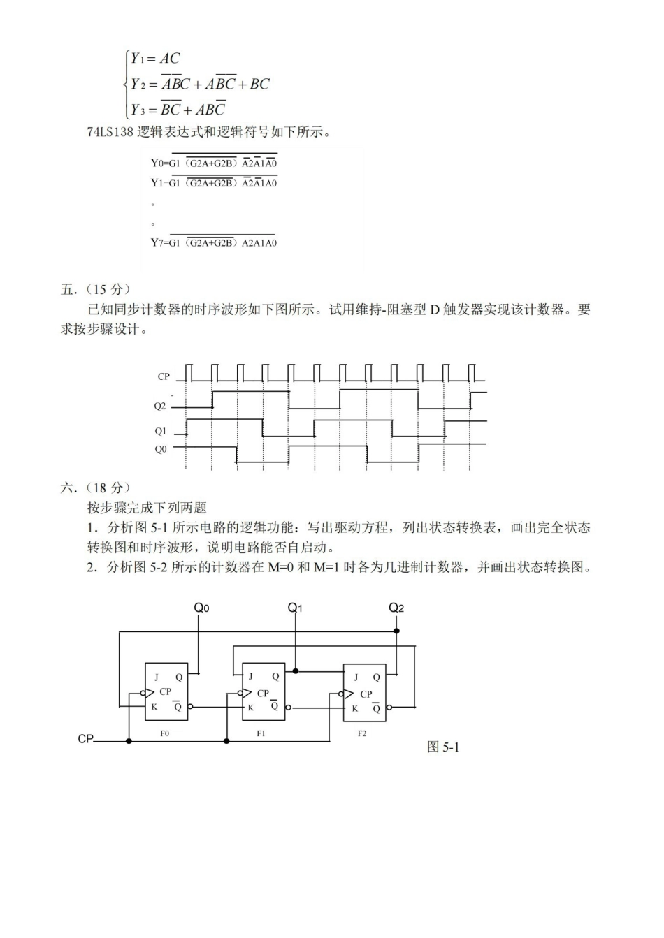 数字电子技术基础试卷及答案.pdf_第2页
