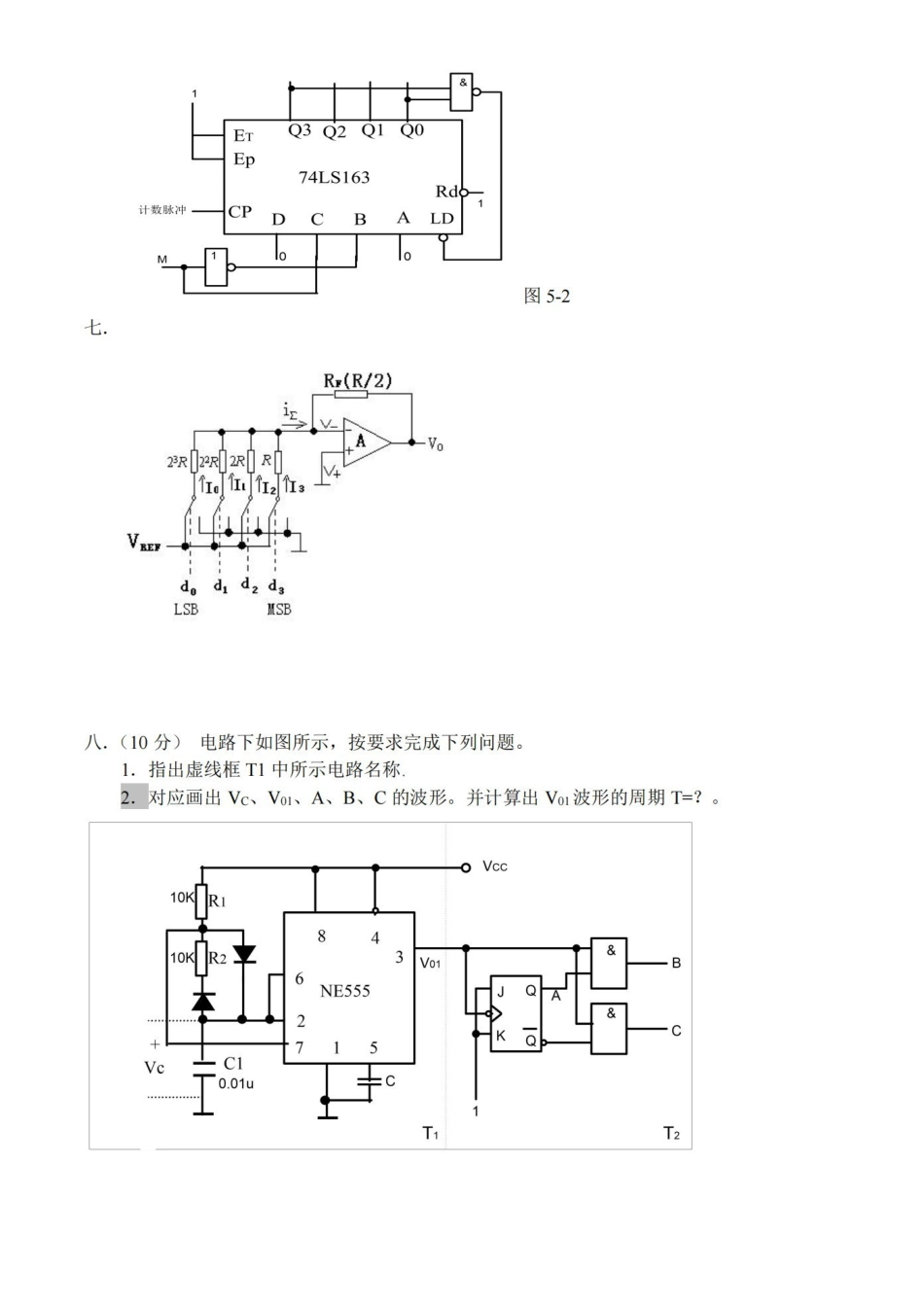 数字电子技术基础试卷及答案.pdf_第3页
