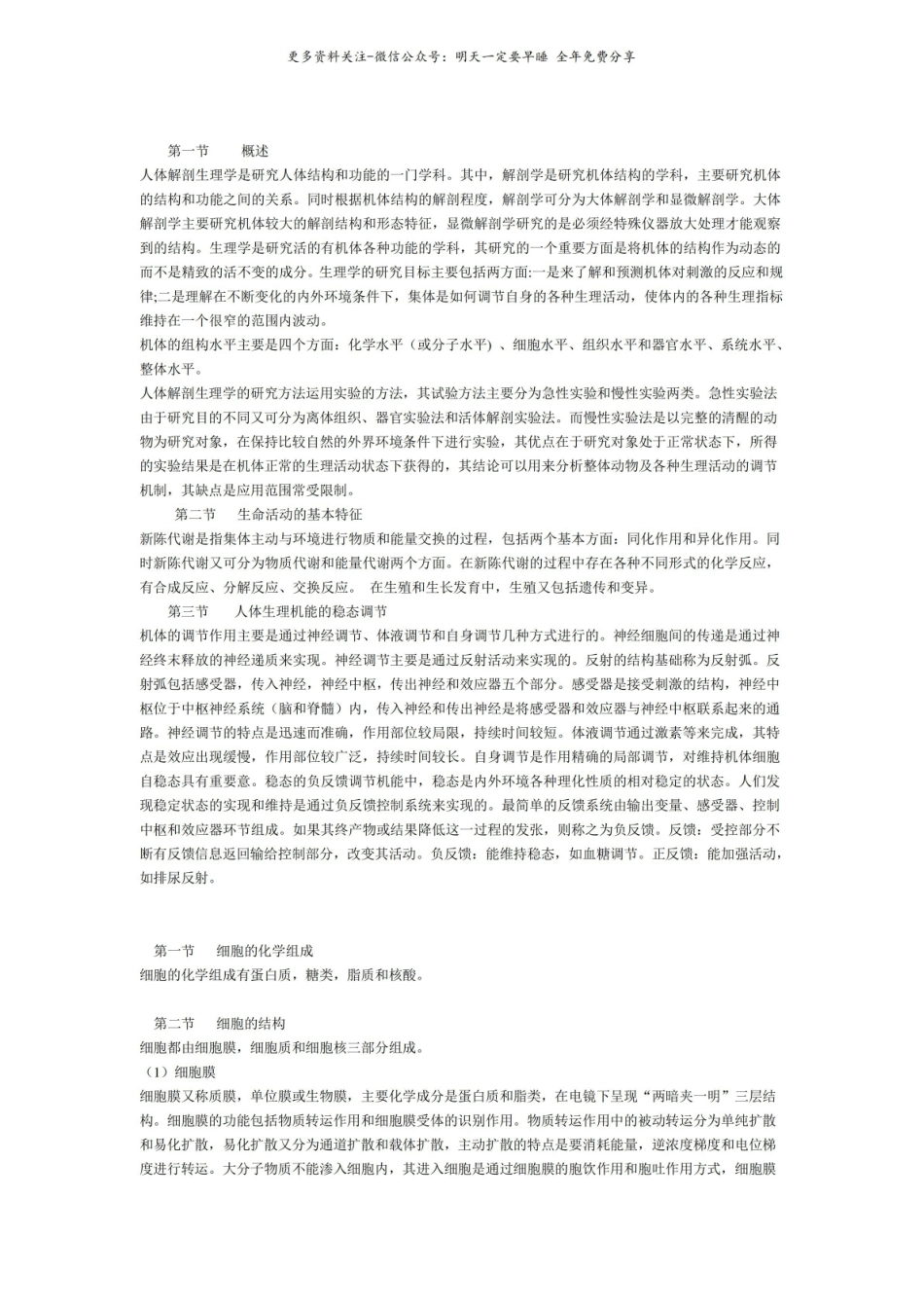 人体解剖生理学汇总.pdf_第1页