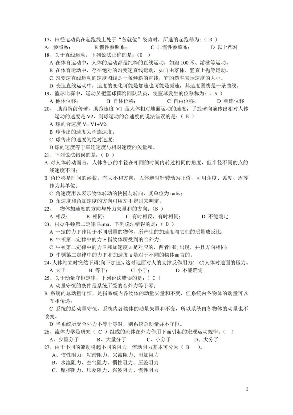运动生物力学复习题.pdf_第2页