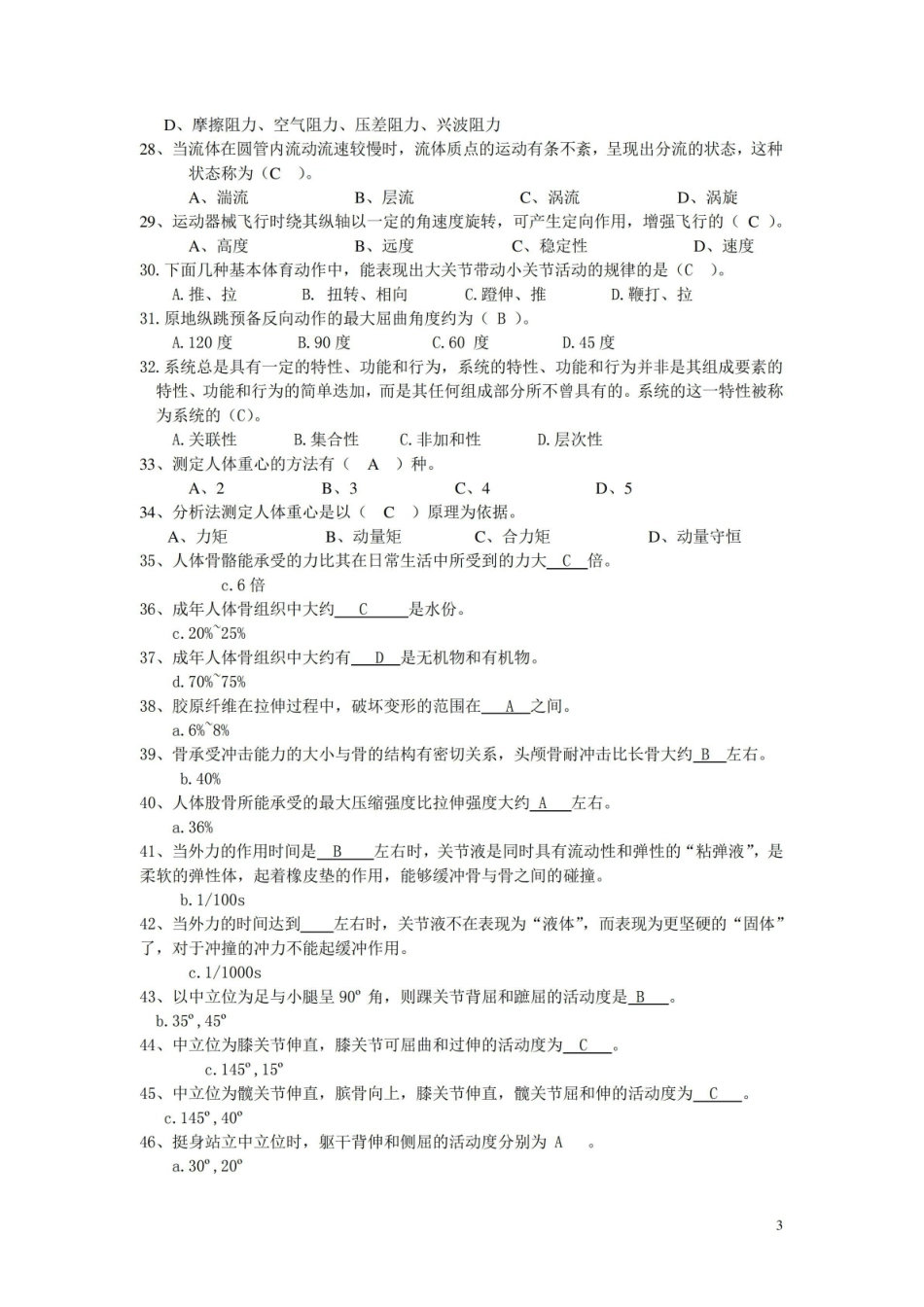 运动生物力学复习题.pdf_第3页