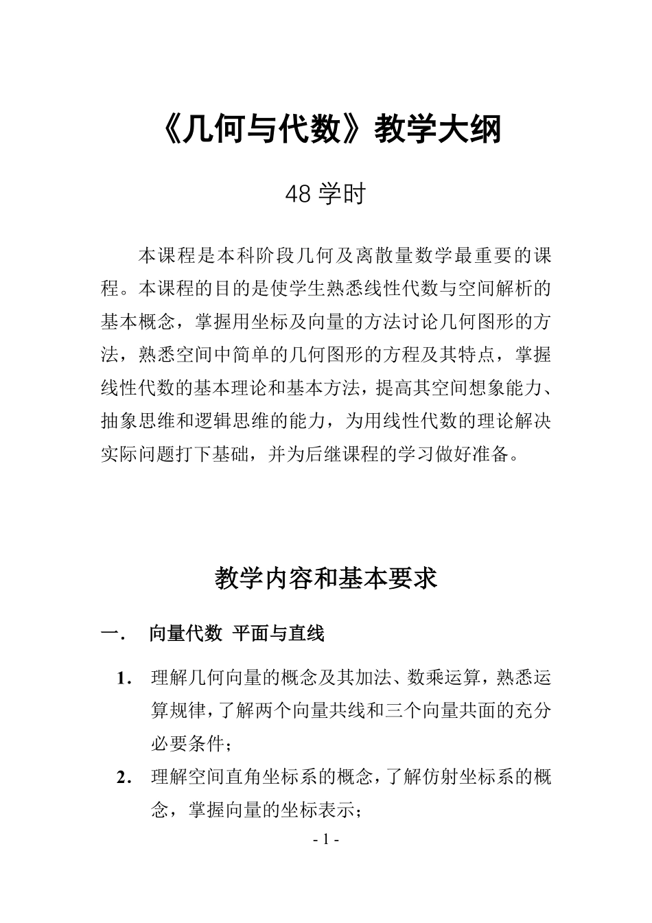 线性代数几何代数历年试题_周建华.pdf_第3页