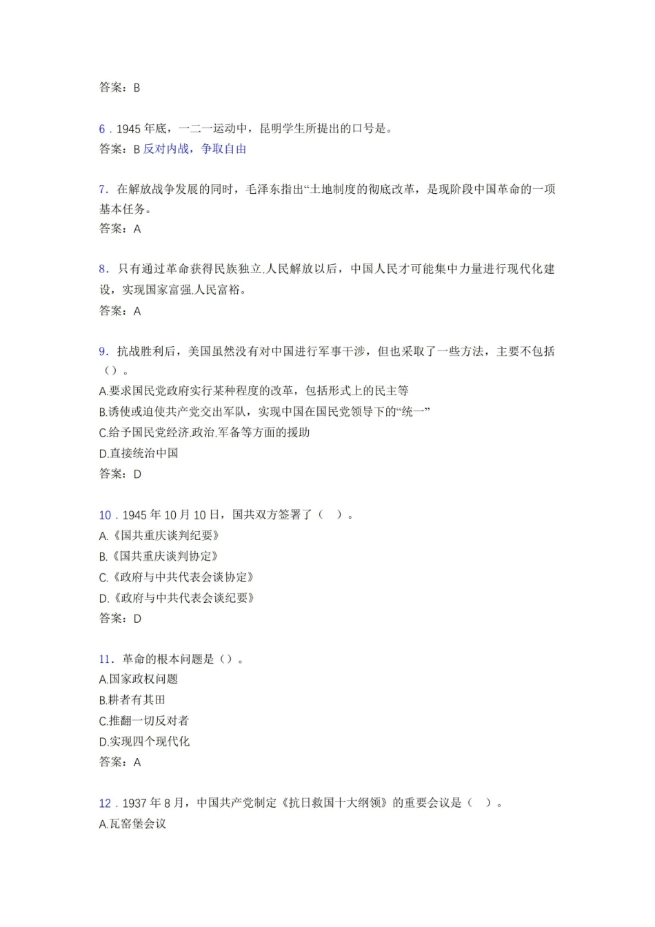 最新版精编大学中国近现代史纲要期末模拟考核题库100题(含答案).pdf_第2页