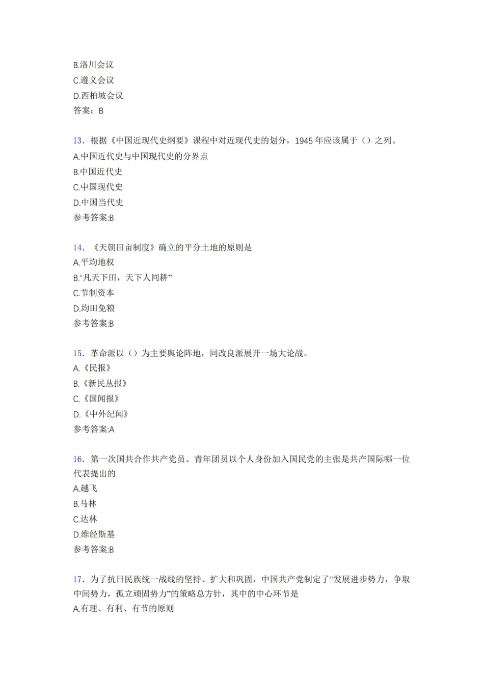 最新版精编大学中国近现代史纲要期末模拟考核题库100题(含答案).pdf_第3页