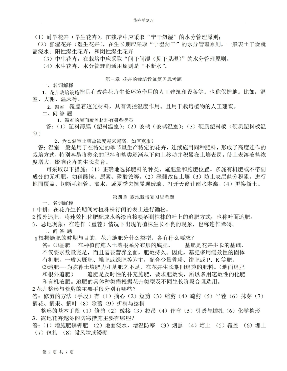 园林花卉学课程复习资料.pdf_第3页