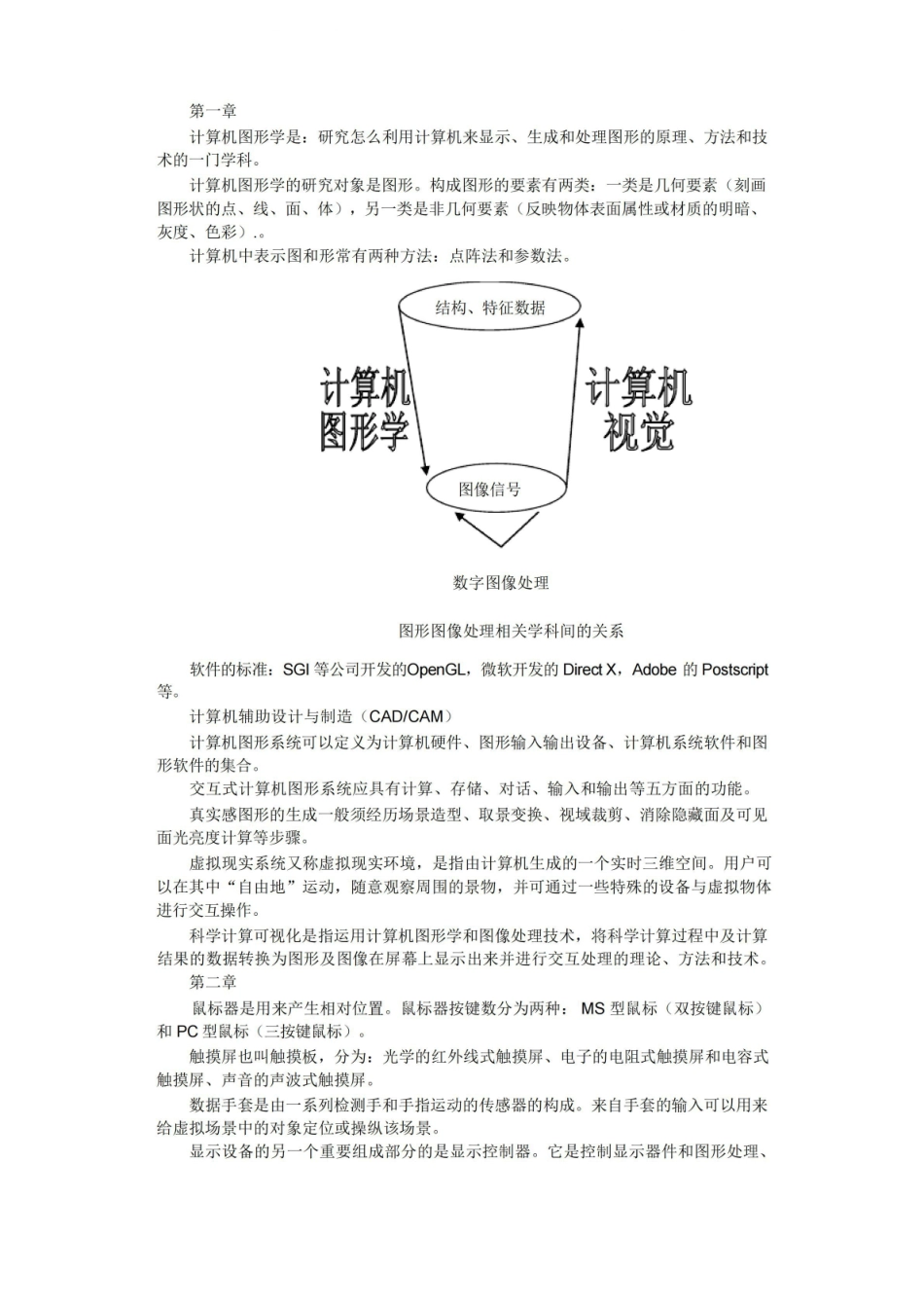 计算机图形学主要知识点.pdf_第1页
