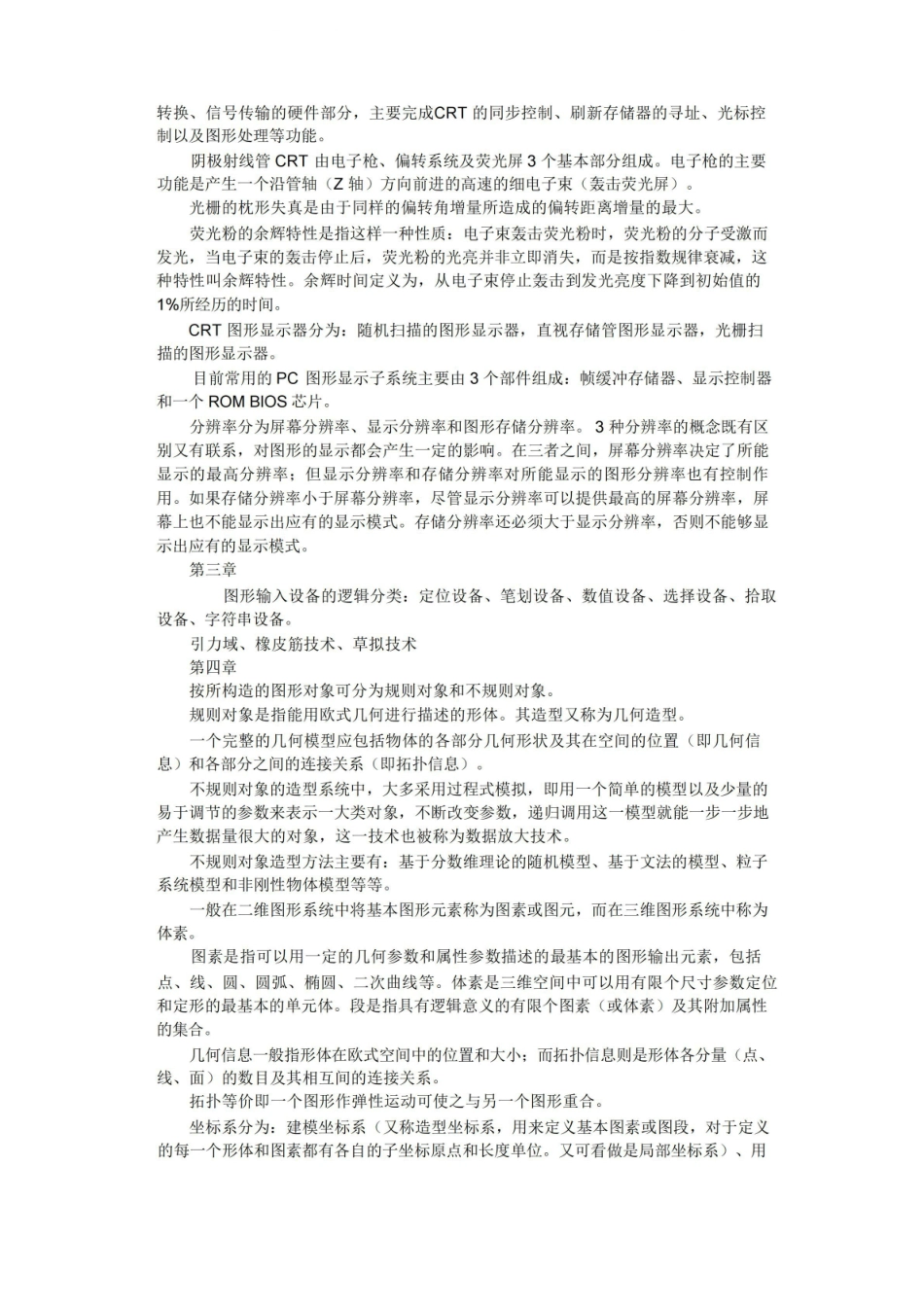 计算机图形学主要知识点.pdf_第2页