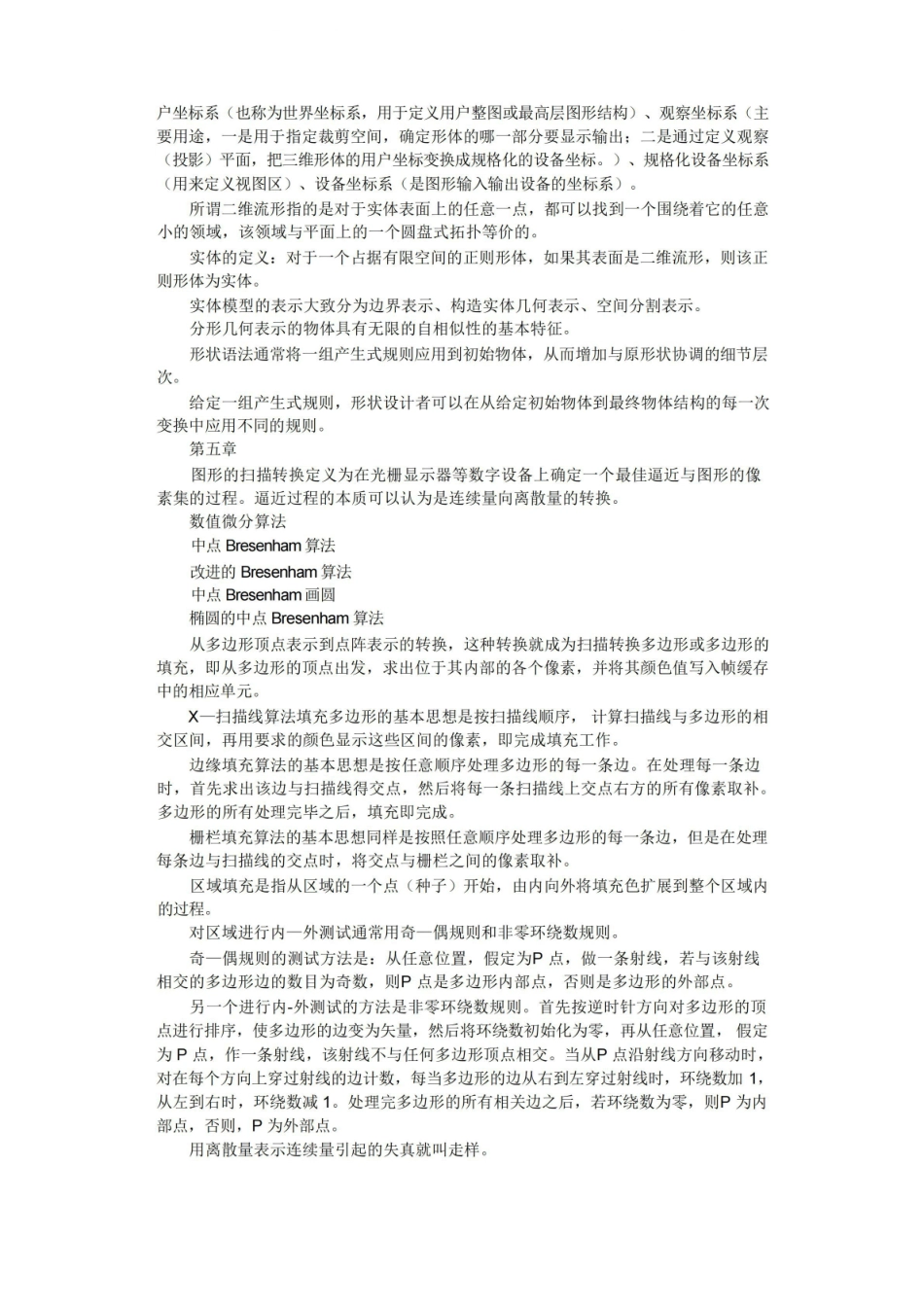 计算机图形学主要知识点.pdf_第3页