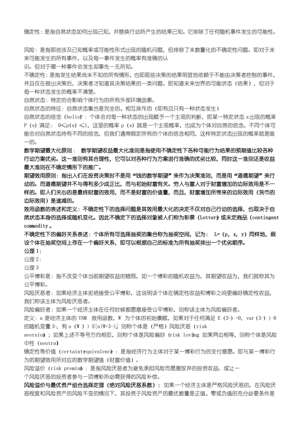 金融经济学名词解释.pdf_第1页