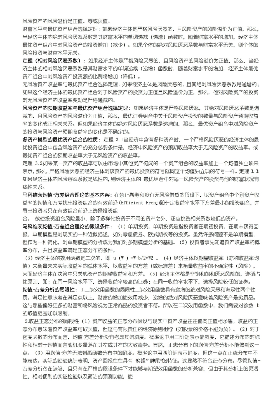 金融经济学名词解释.pdf_第2页
