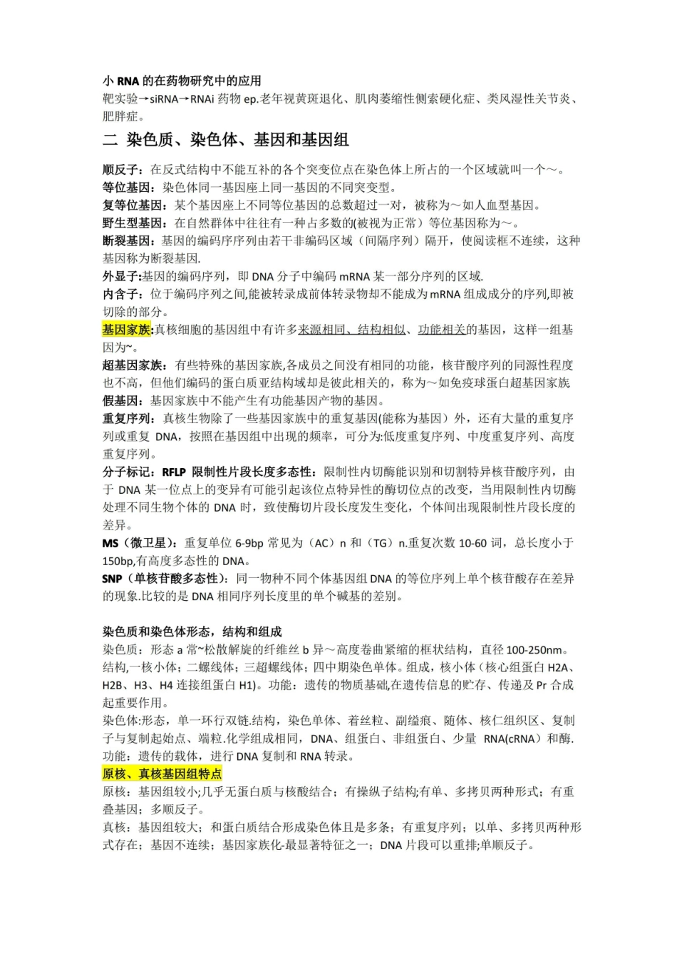 药学分子生物学1-5章考试重点归纳.pdf_第2页