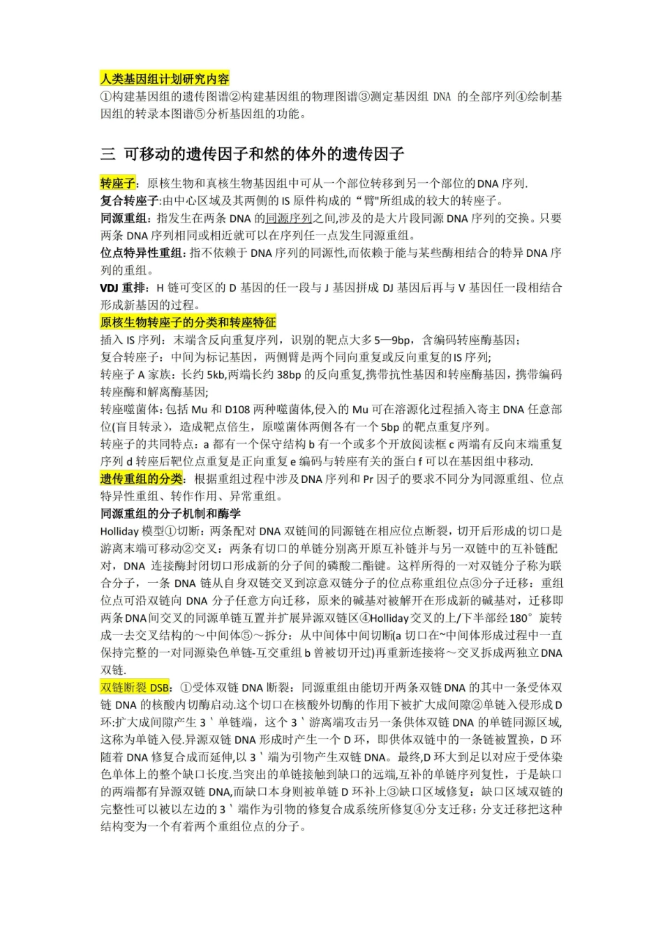 药学分子生物学1-5章考试重点归纳.pdf_第3页