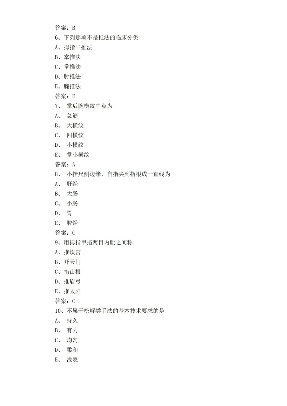 推拿学试题+答案.pdf_第2页