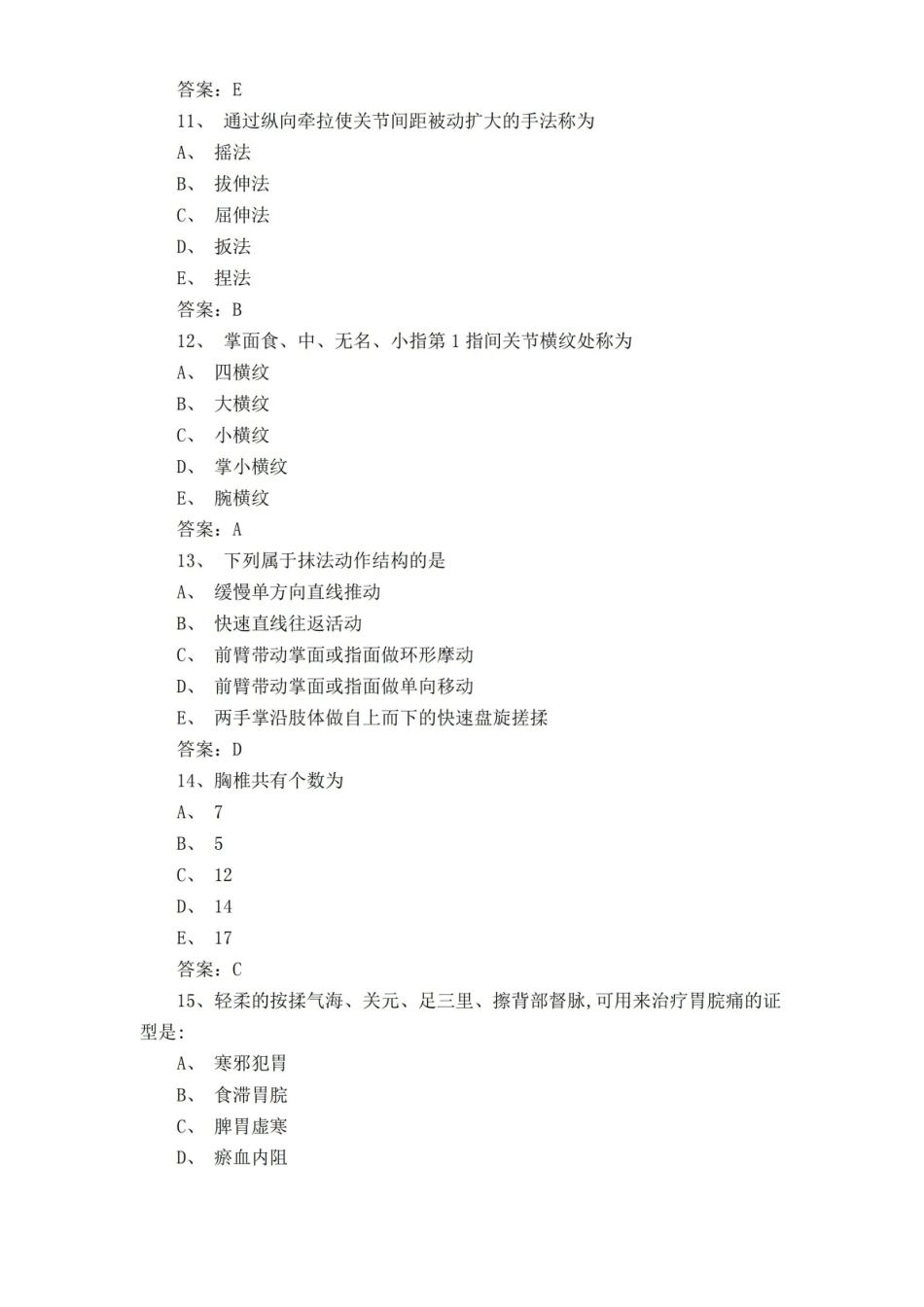推拿学试题+答案.pdf_第3页