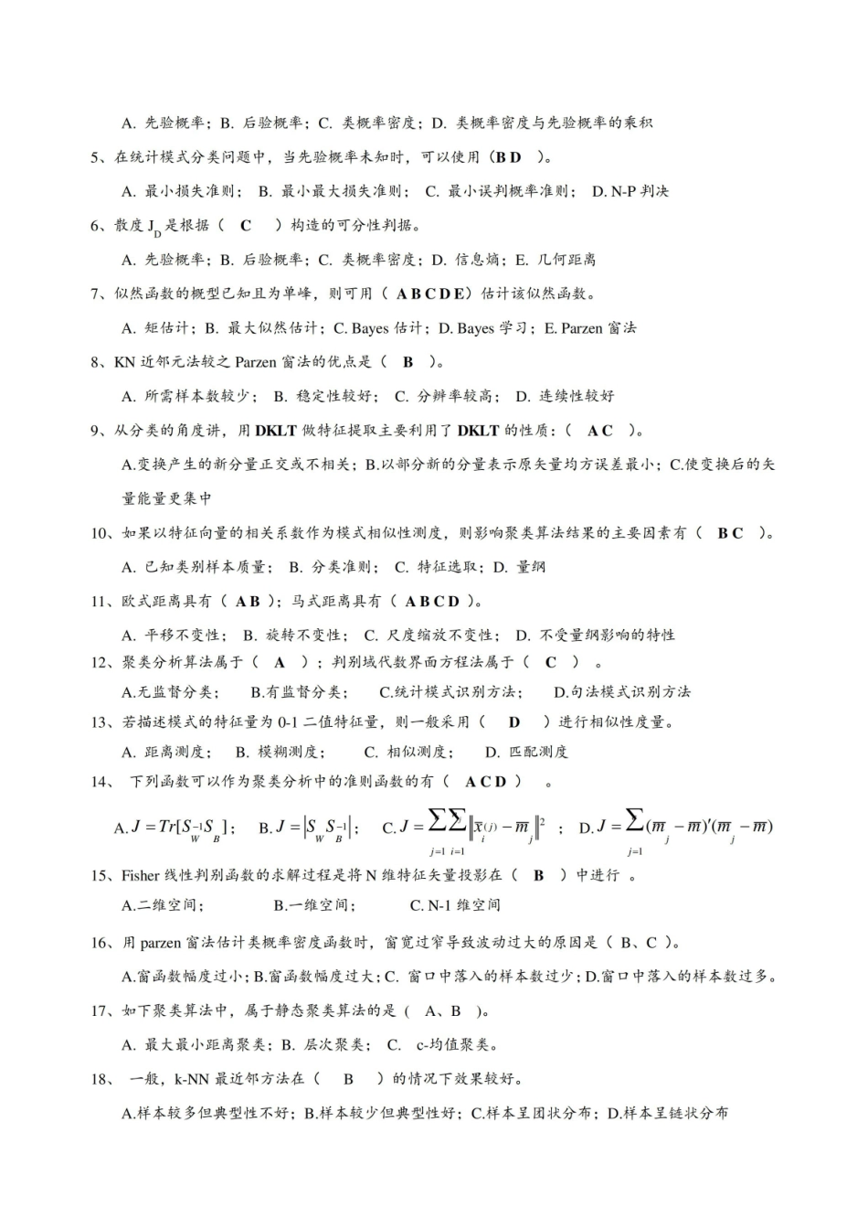 模式识别期末练习题.pdf_第2页