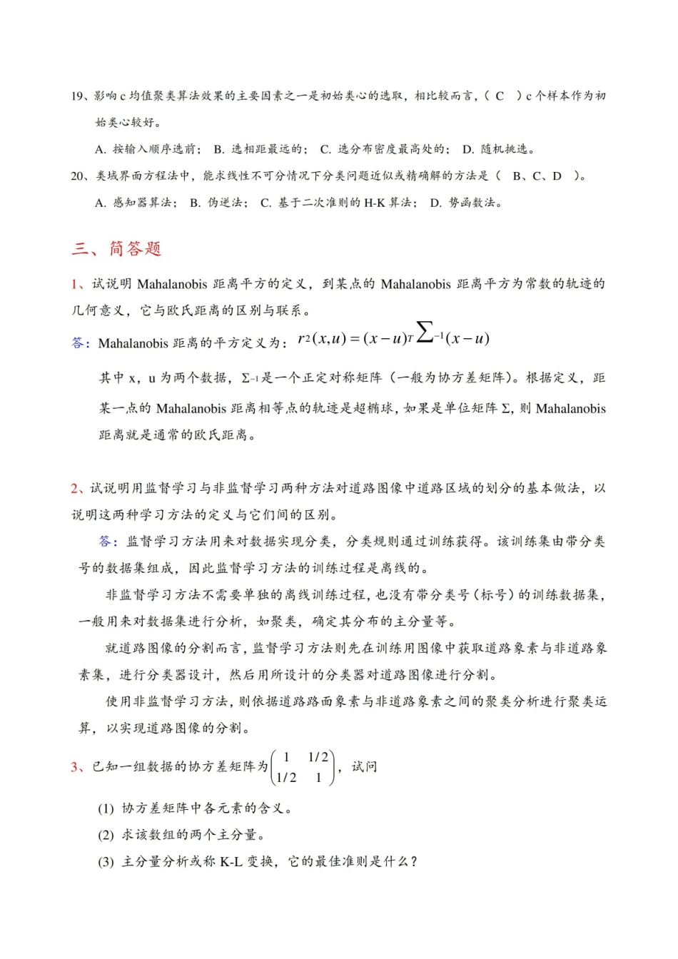 模式识别期末练习题.pdf_第3页