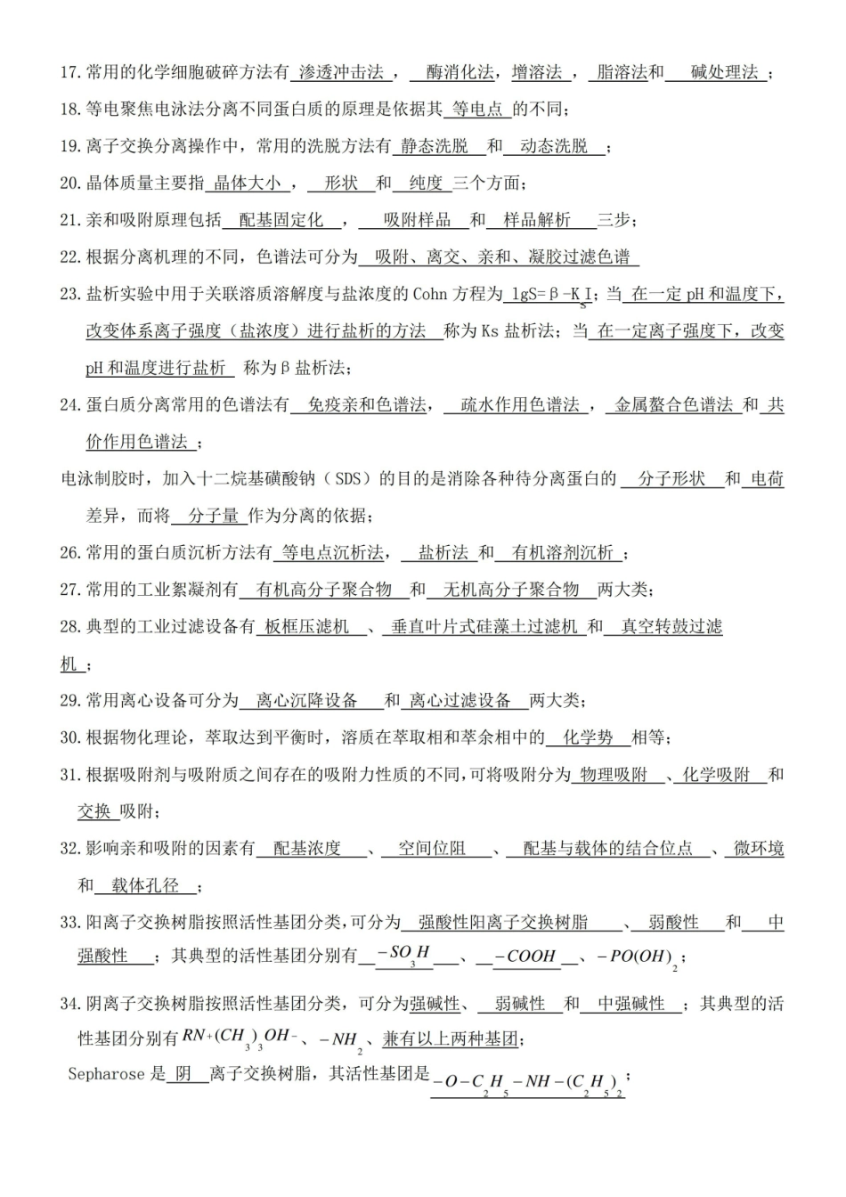 生物分离工程题库+答案.pdf_第2页