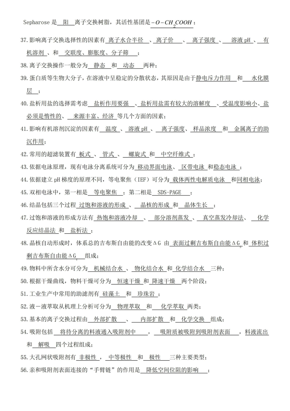 生物分离工程题库+答案.pdf_第3页