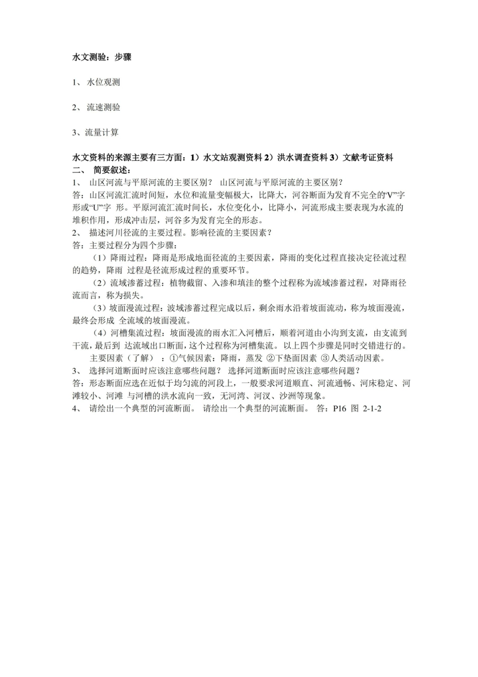 桥涵水文复习总结.pdf_第2页