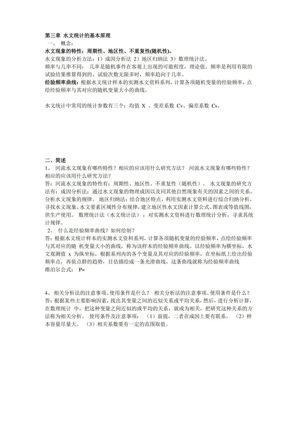 桥涵水文复习总结.pdf_第3页