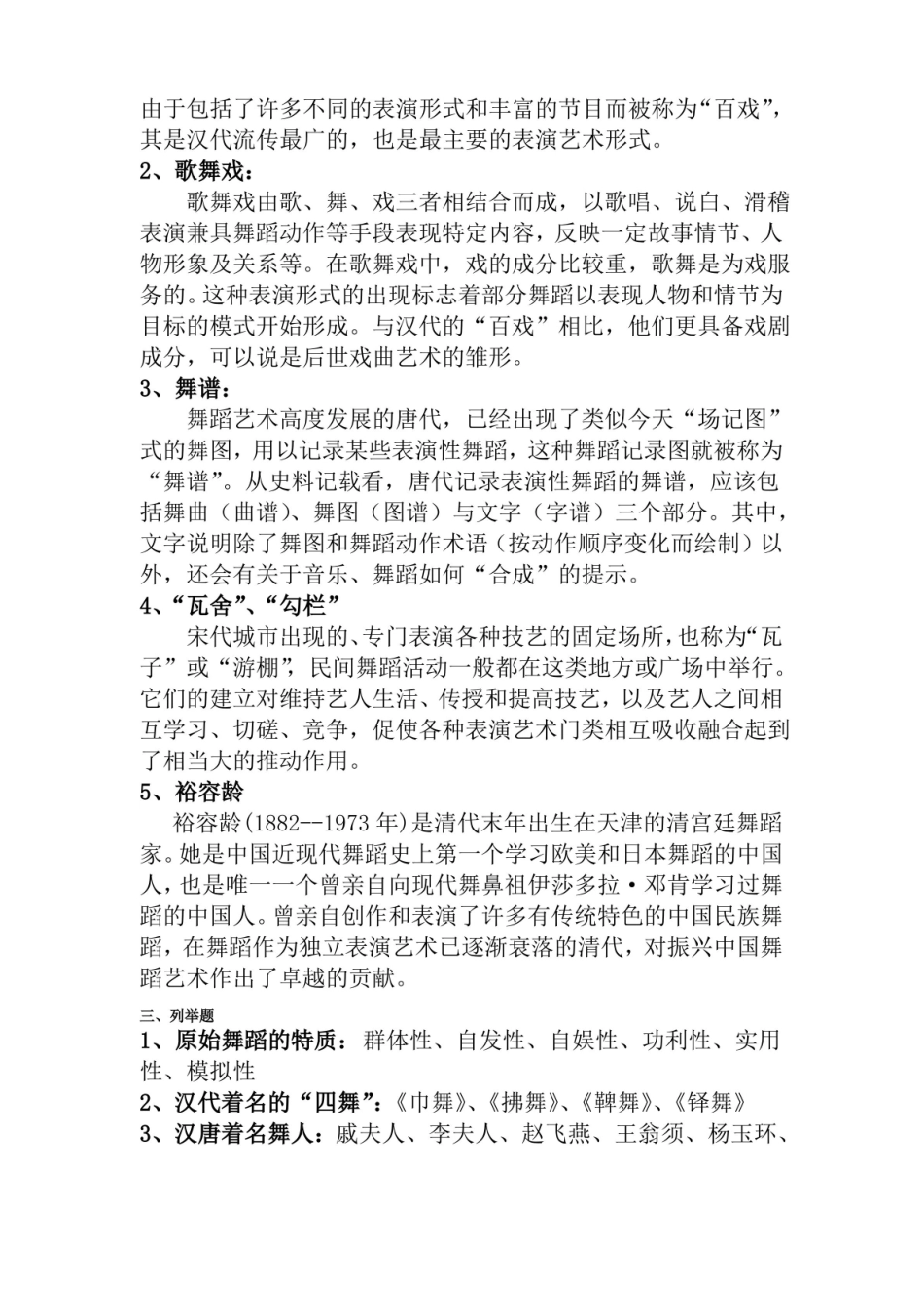 中国舞蹈发展史期末考试复习.pdf_第2页
