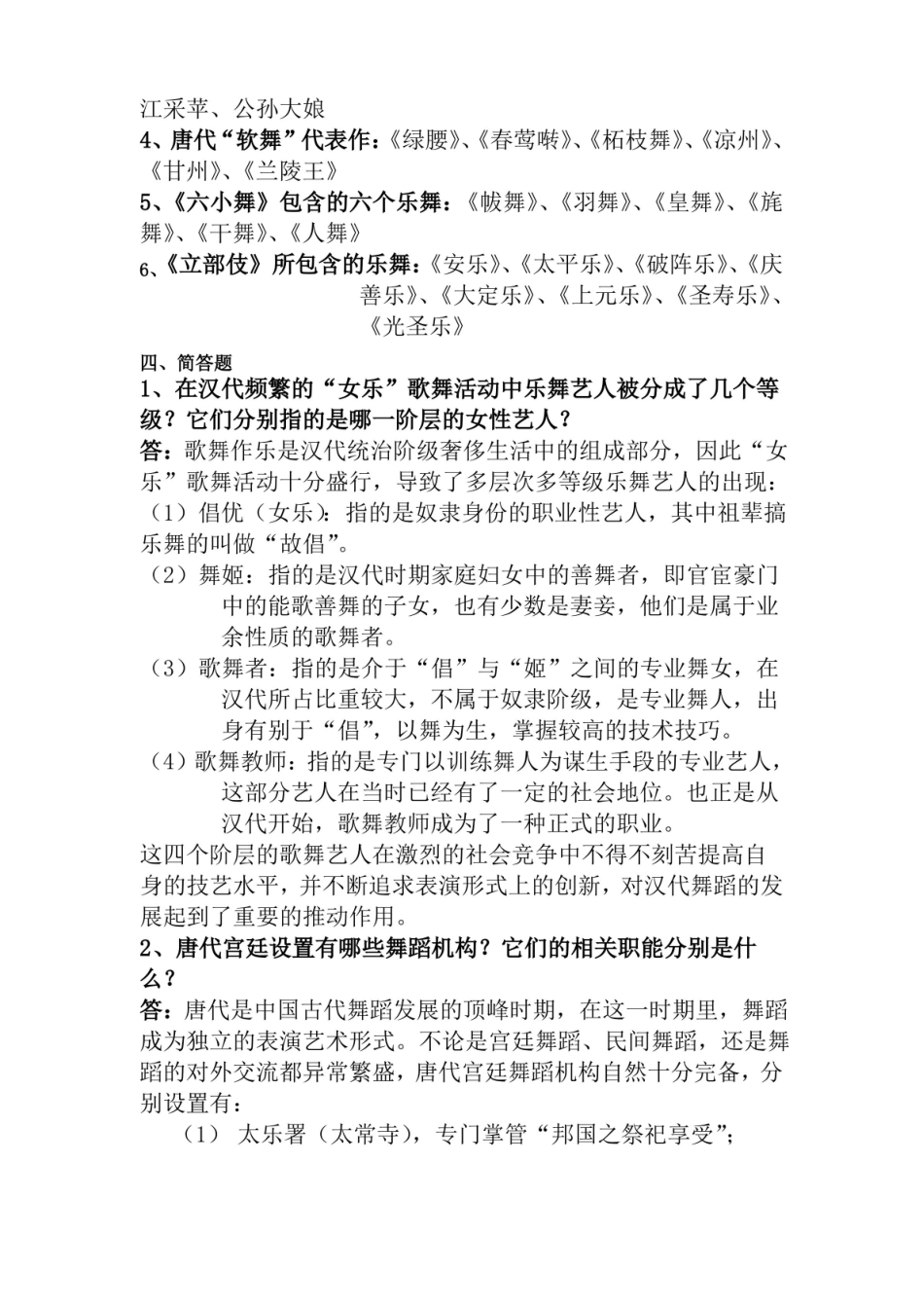 中国舞蹈发展史期末考试复习.pdf_第3页